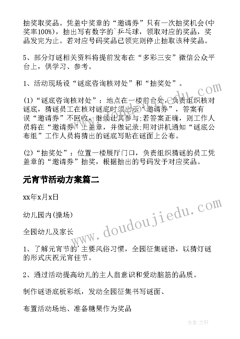 2023年元宵节活动方案(通用6篇)