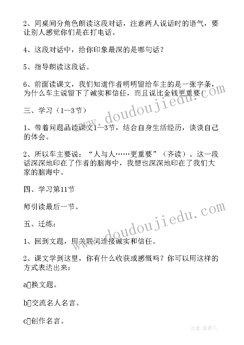 2023年信任教学设计第二课时 信任教学设计(优质9篇)