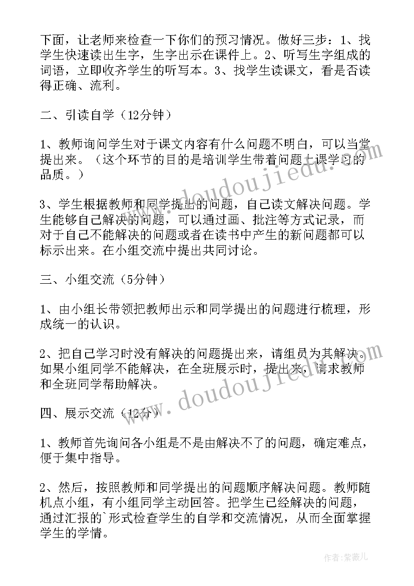 2023年信任教学设计第二课时 信任教学设计(优质9篇)