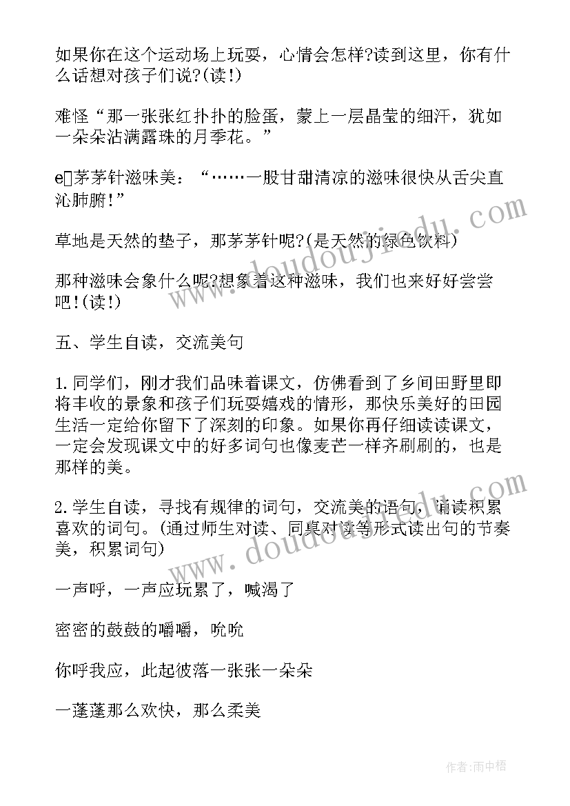 2023年四年级语文走月亮教学设计 语文四年级教学设计(模板9篇)