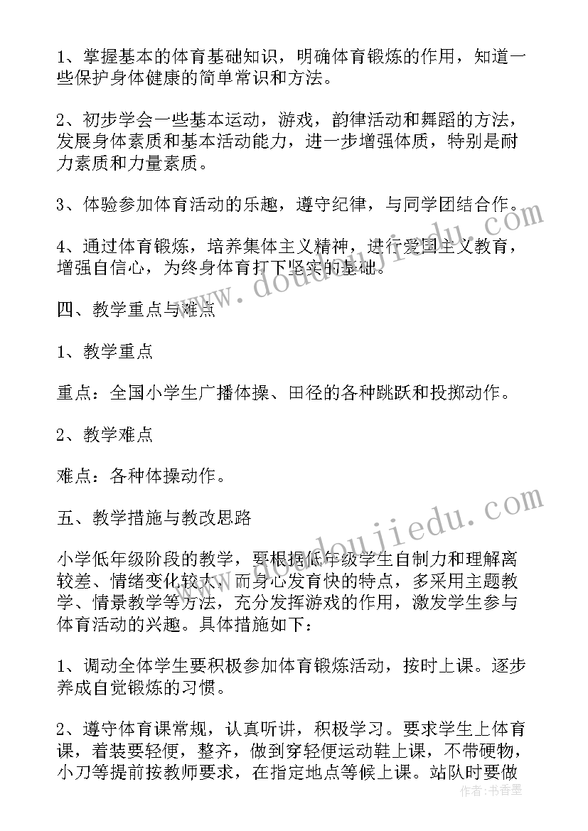 2023年三年级体育教学工作计划表(通用7篇)