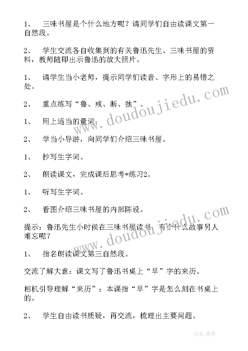 最新三味书屋教案大班(实用5篇)