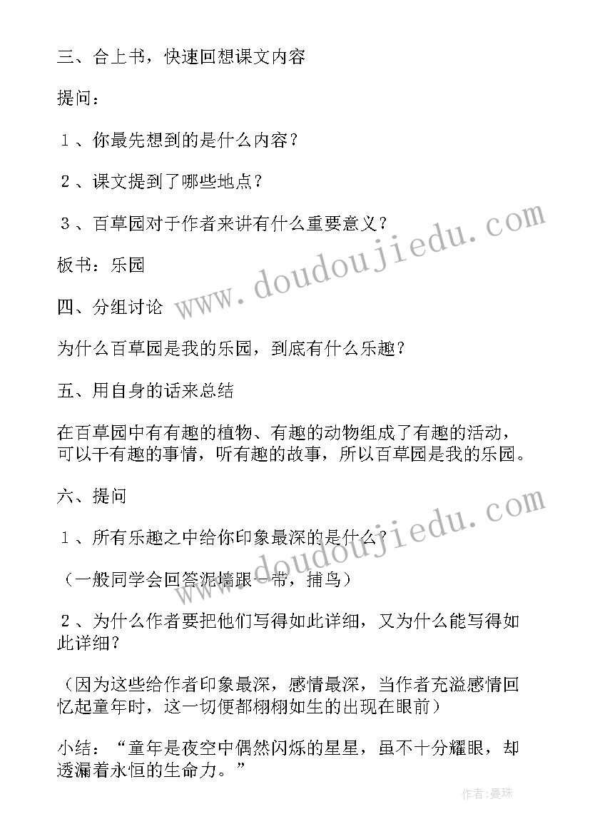 最新三味书屋教案大班(实用5篇)