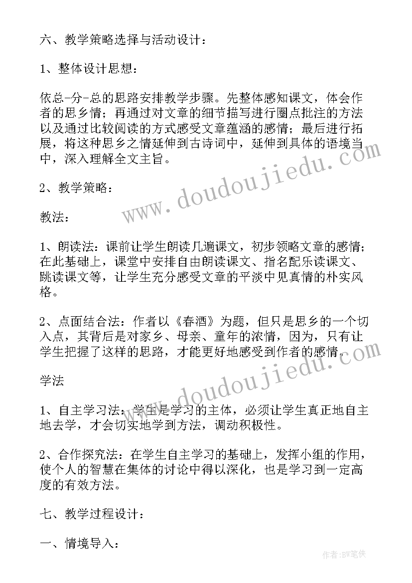 最新春酒一等奖教案(精选5篇)