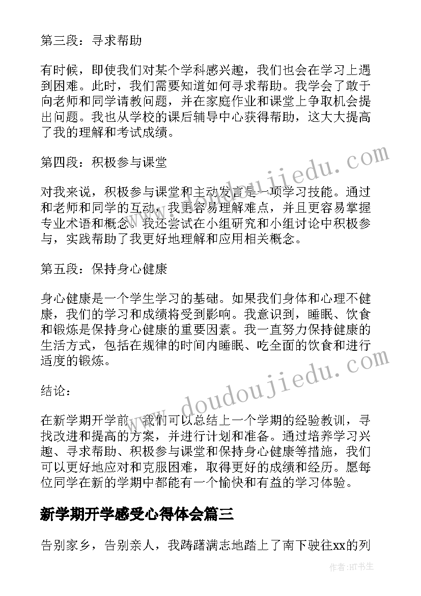 最新新学期开学感受心得体会(模板10篇)