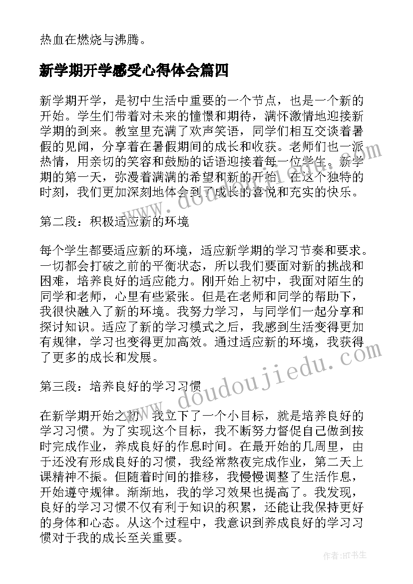 最新新学期开学感受心得体会(模板10篇)