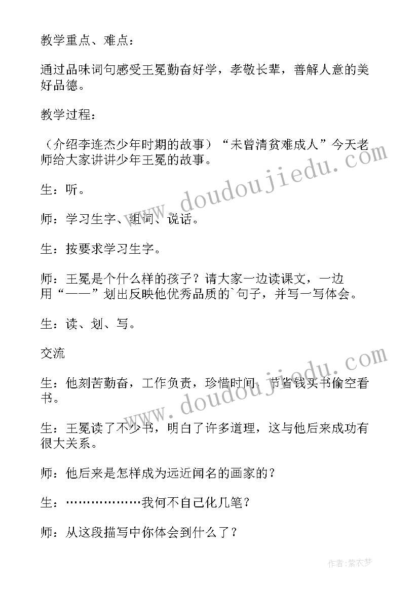 最新少年王冕教学反思(大全5篇)