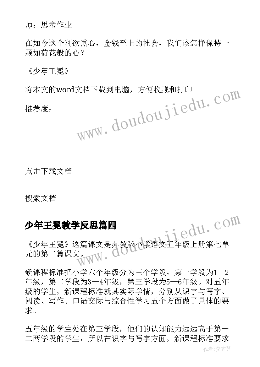 最新少年王冕教学反思(大全5篇)