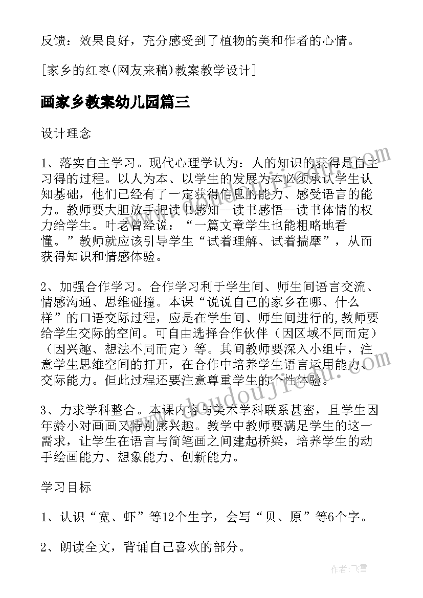 2023年画家乡教案幼儿园(模板5篇)