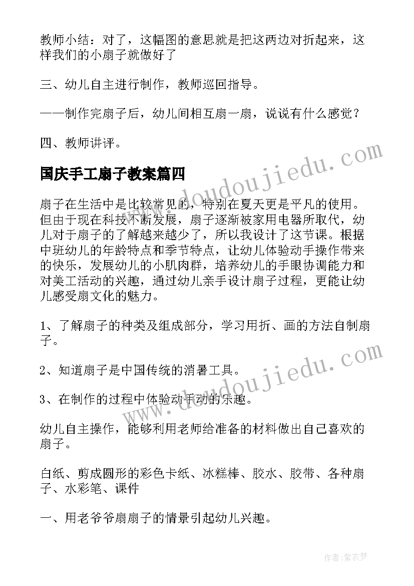 国庆手工扇子教案 中班美术扇子教案(汇总8篇)