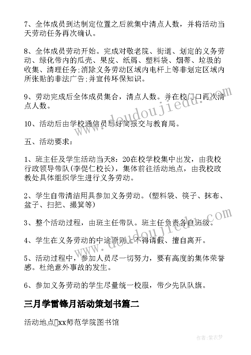 最新三月学雷锋月活动策划书(模板5篇)