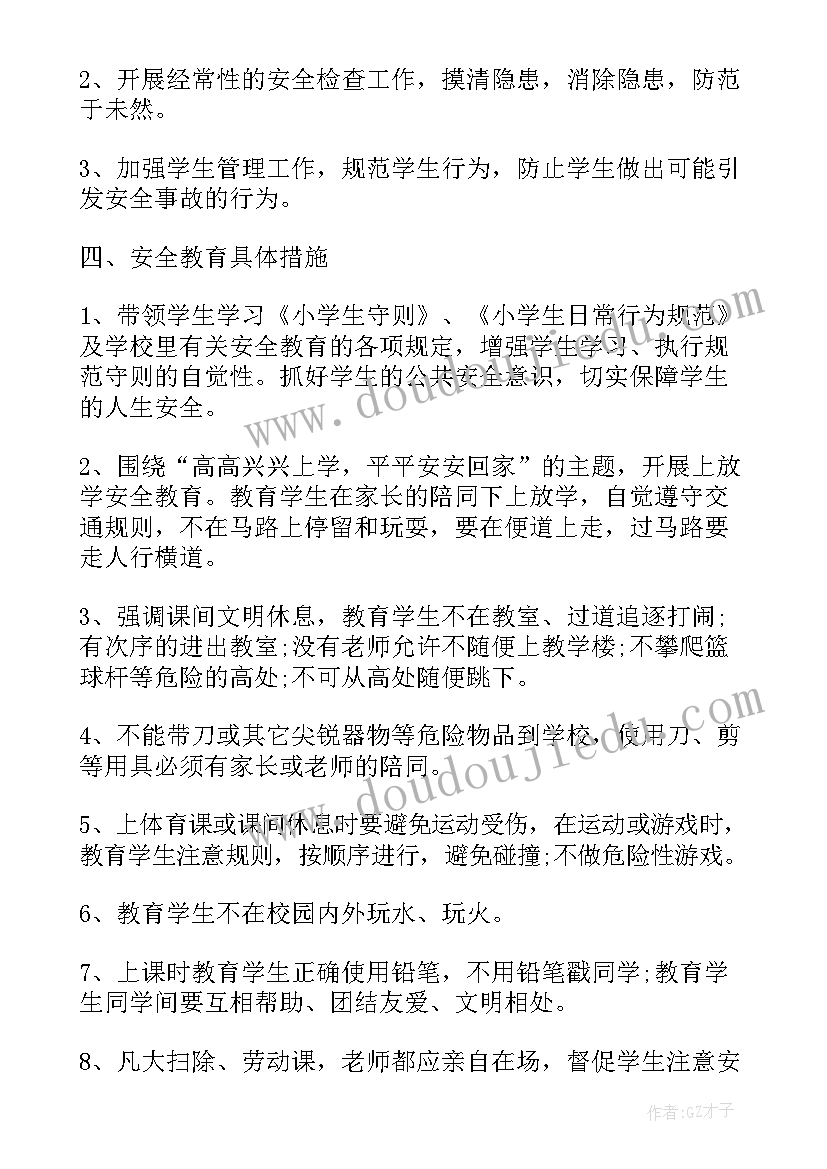 2023年小学生班级安全工作计划免费(优秀5篇)