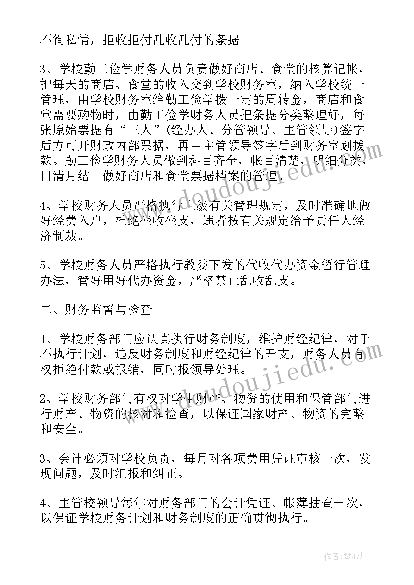 2023年财务个人工作总结及计划 个人财务工作计划(精选7篇)