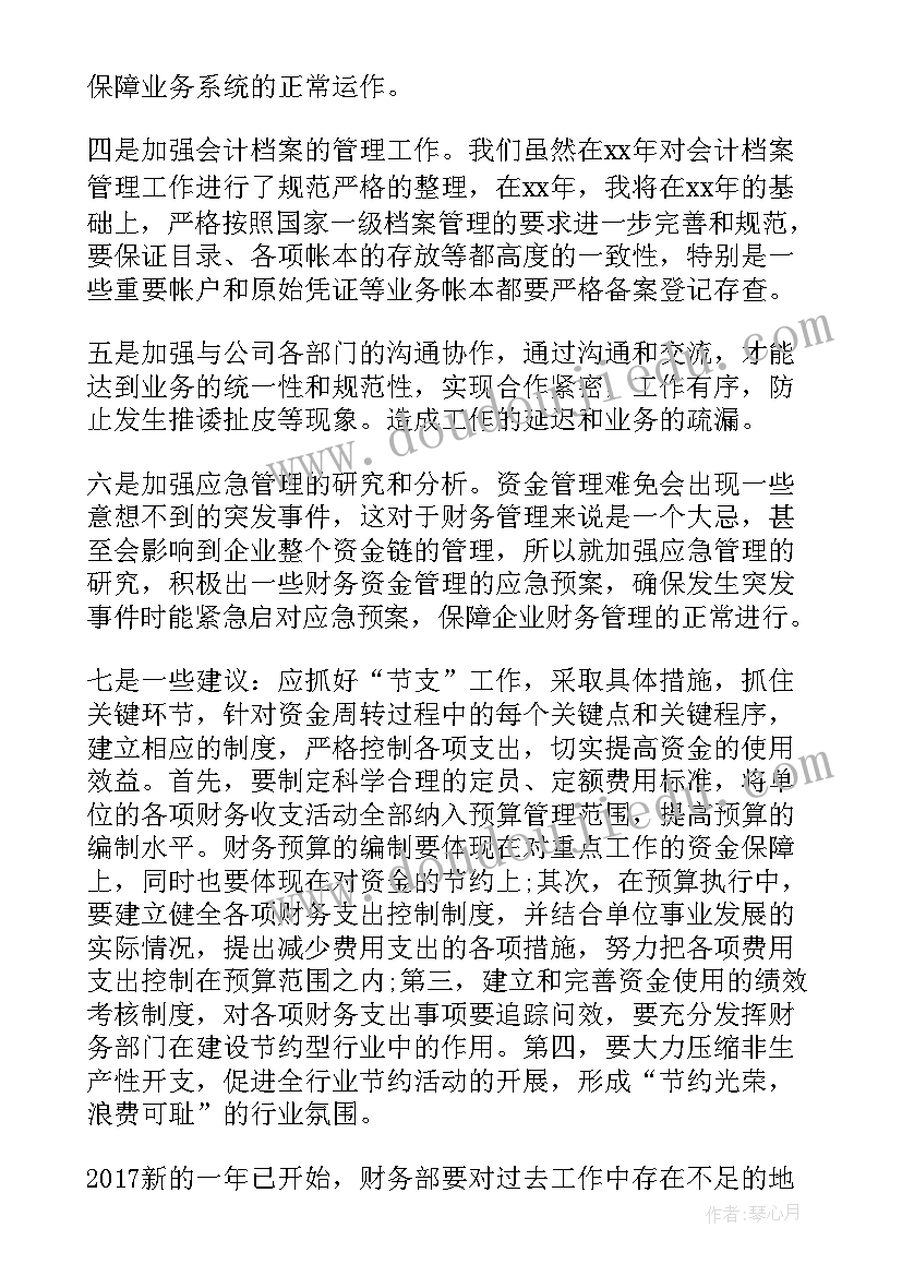 2023年财务个人工作总结及计划 个人财务工作计划(精选7篇)