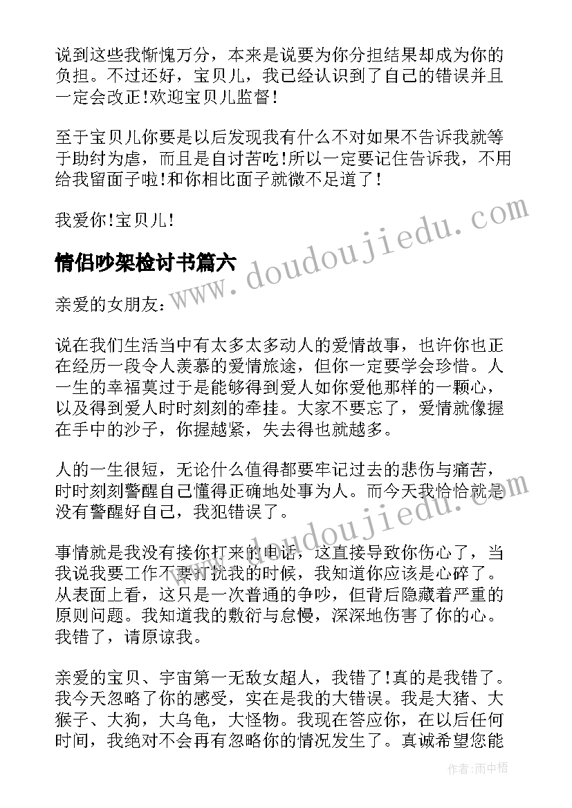 情侣吵架检讨书(模板10篇)