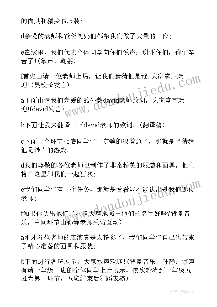 最新万圣节活动主持稿串词 万圣节活动主持词(汇总5篇)