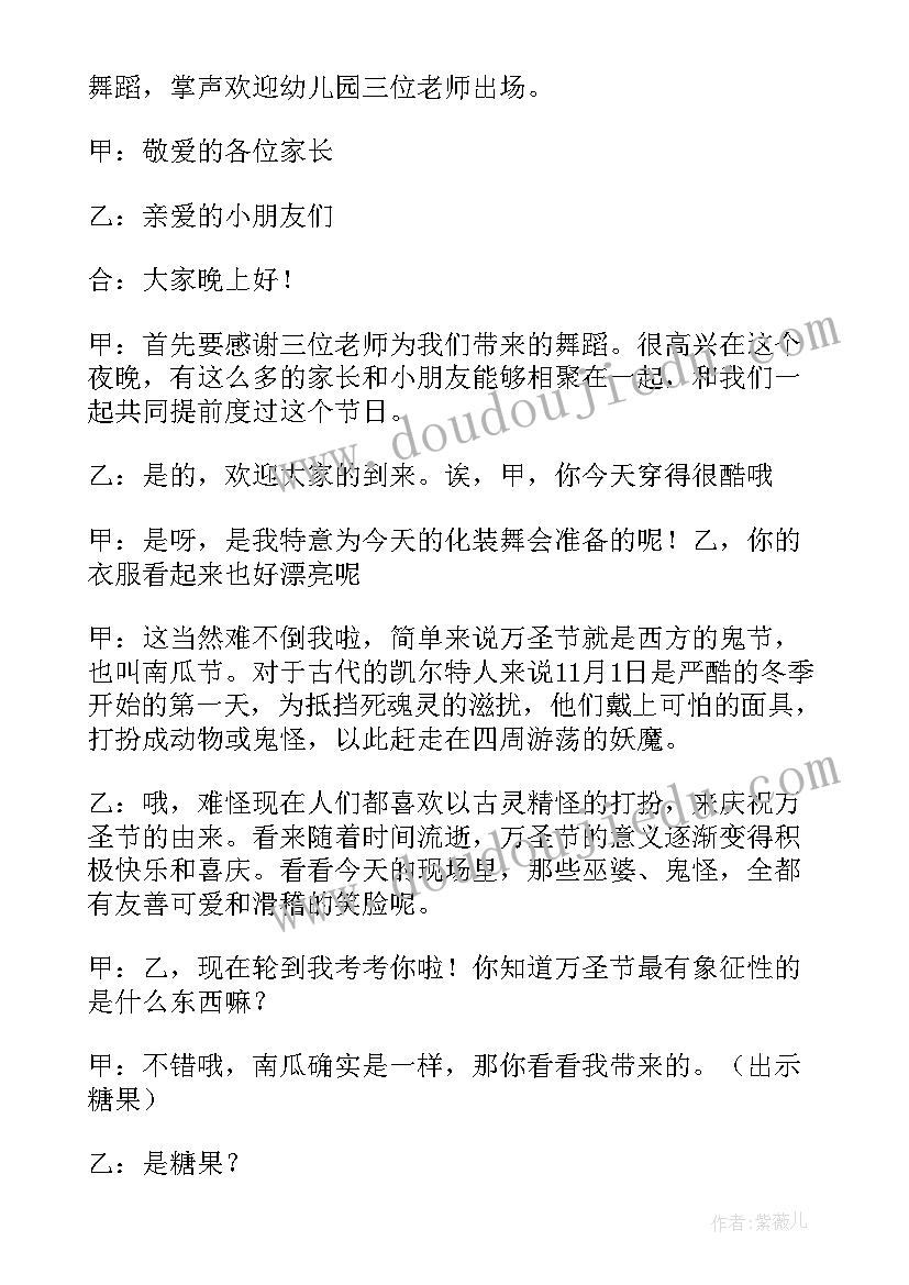 最新万圣节活动主持稿串词 万圣节活动主持词(汇总5篇)