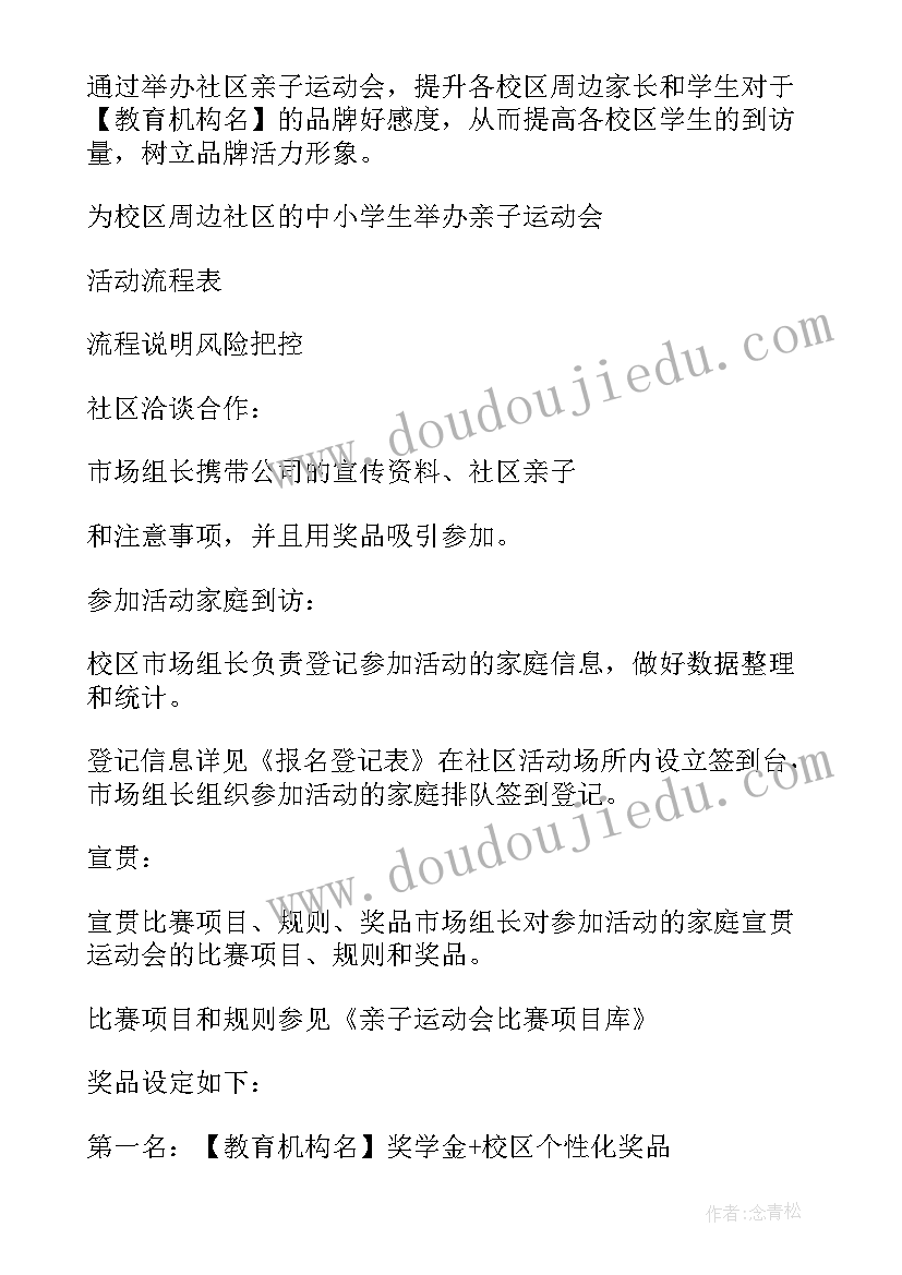 最新社区六一儿童节活动方案策划总结 社区六一儿童节活动方案(优质8篇)