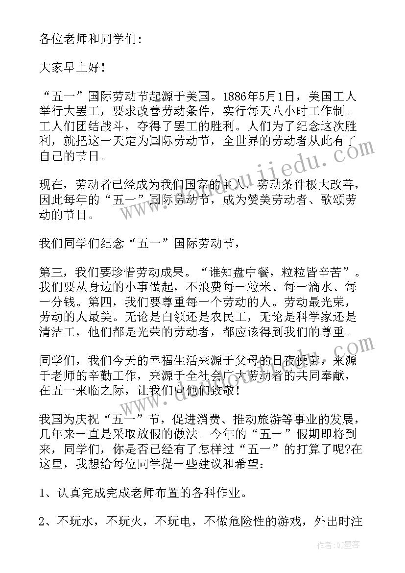 最新五一劳动节国旗下的演讲稿 庆祝五一劳动节国旗下演讲稿(实用8篇)