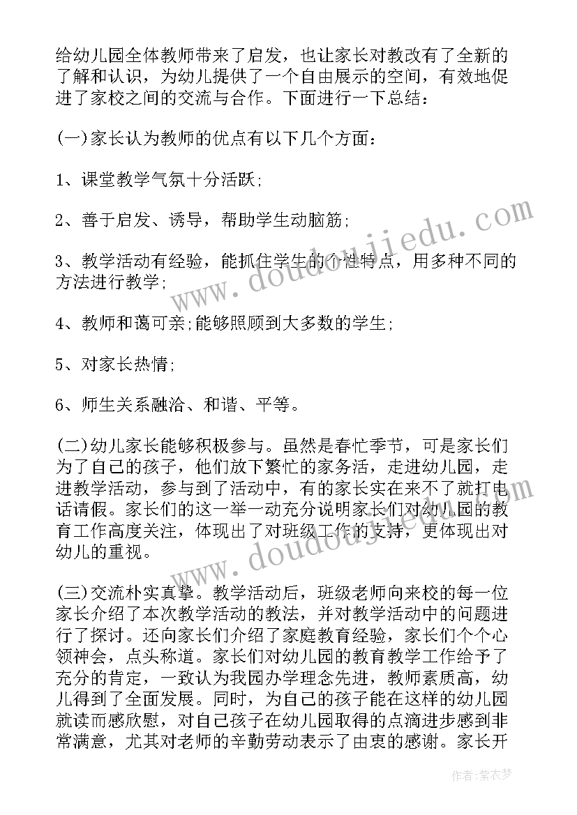 幼儿园开放日活动方案计划表(通用6篇)