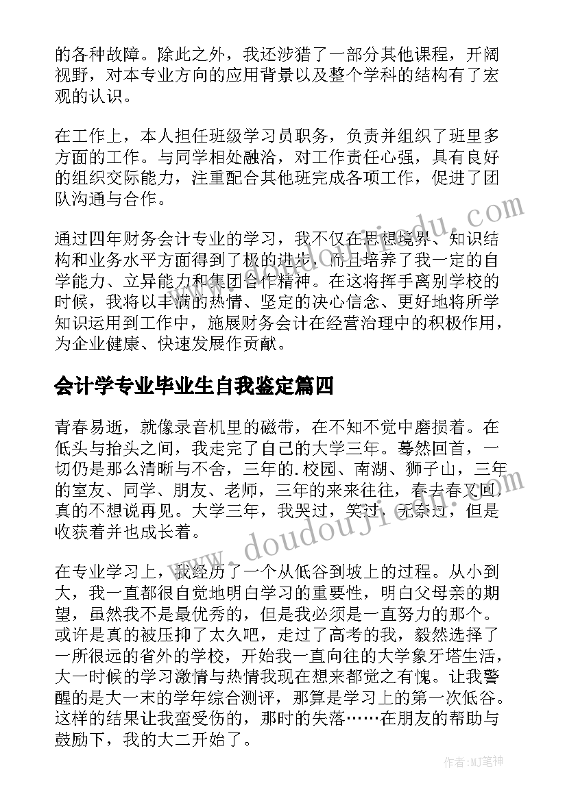 2023年会计学专业毕业生自我鉴定(实用9篇)