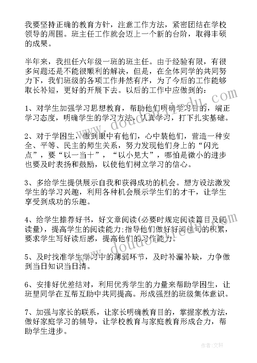 2023年小学六年级班主任的教学工作总结与反思 小学六年级班主任工作总结(优质8篇)