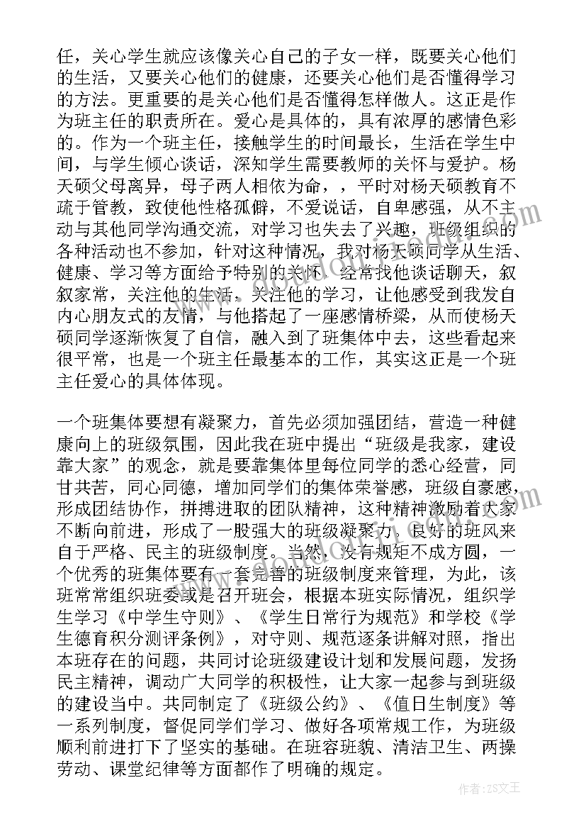 最新班主任事迹材料(优秀9篇)