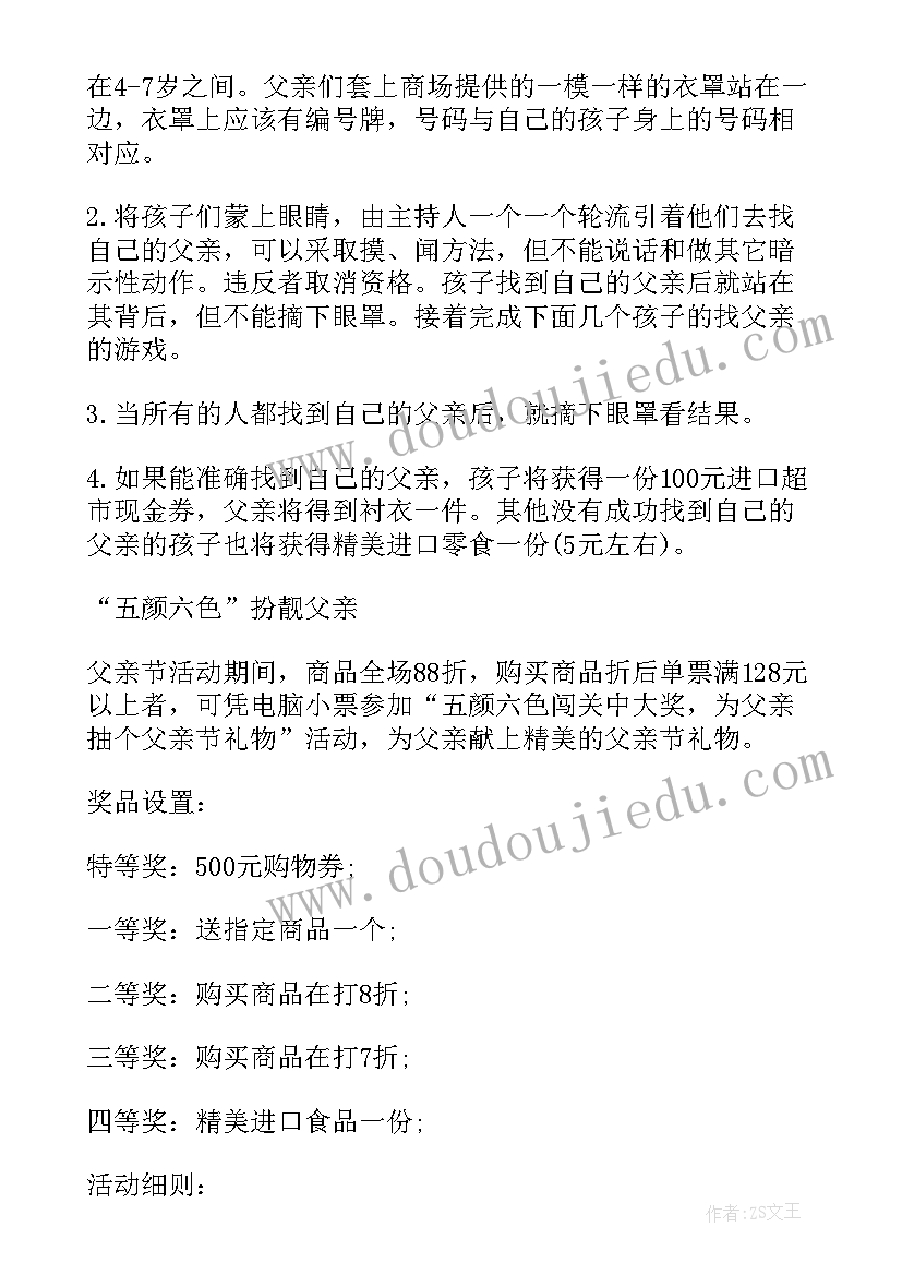 2023年父亲节策划活动方案 父亲节活动方案(汇总8篇)