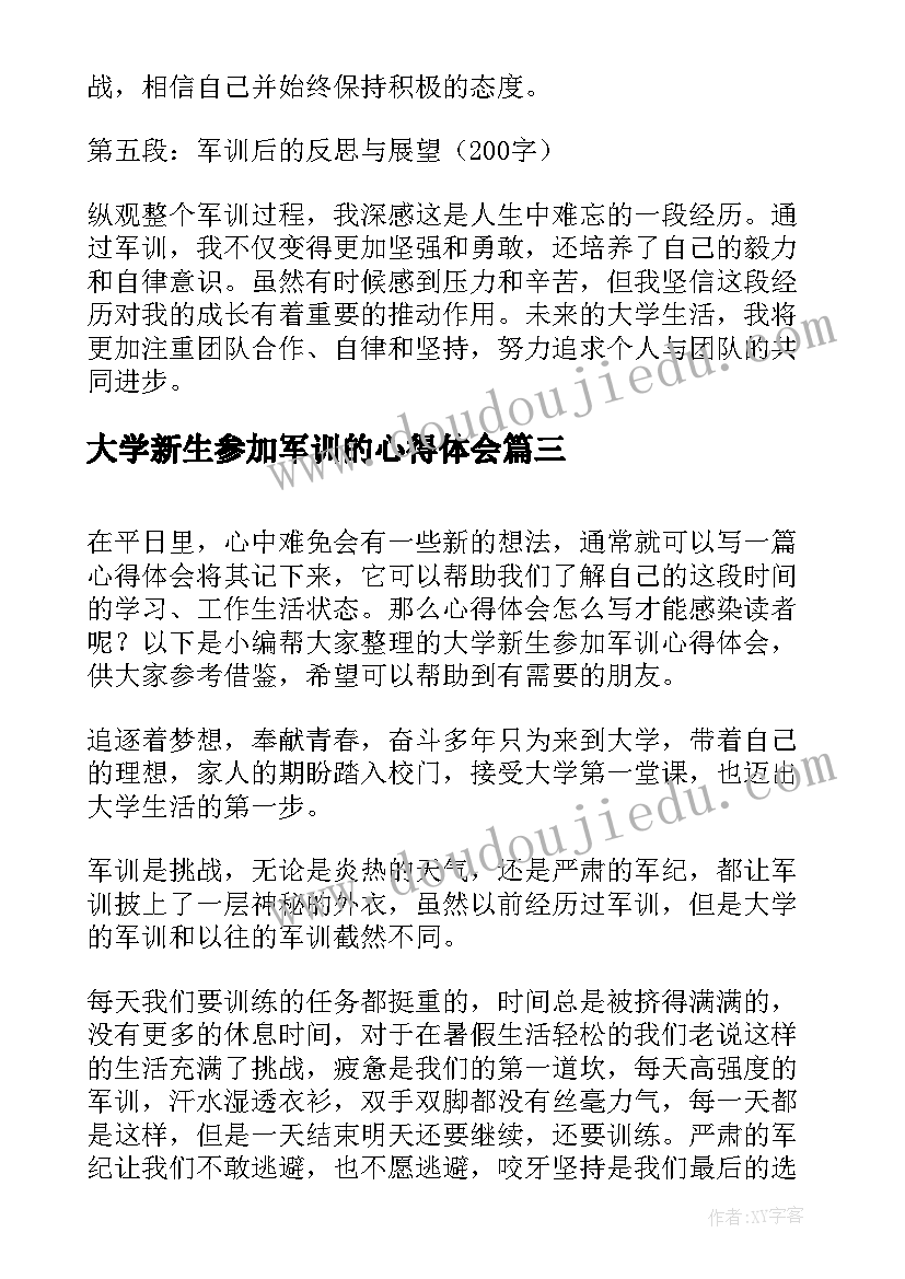 2023年大学新生参加军训的心得体会(优秀9篇)