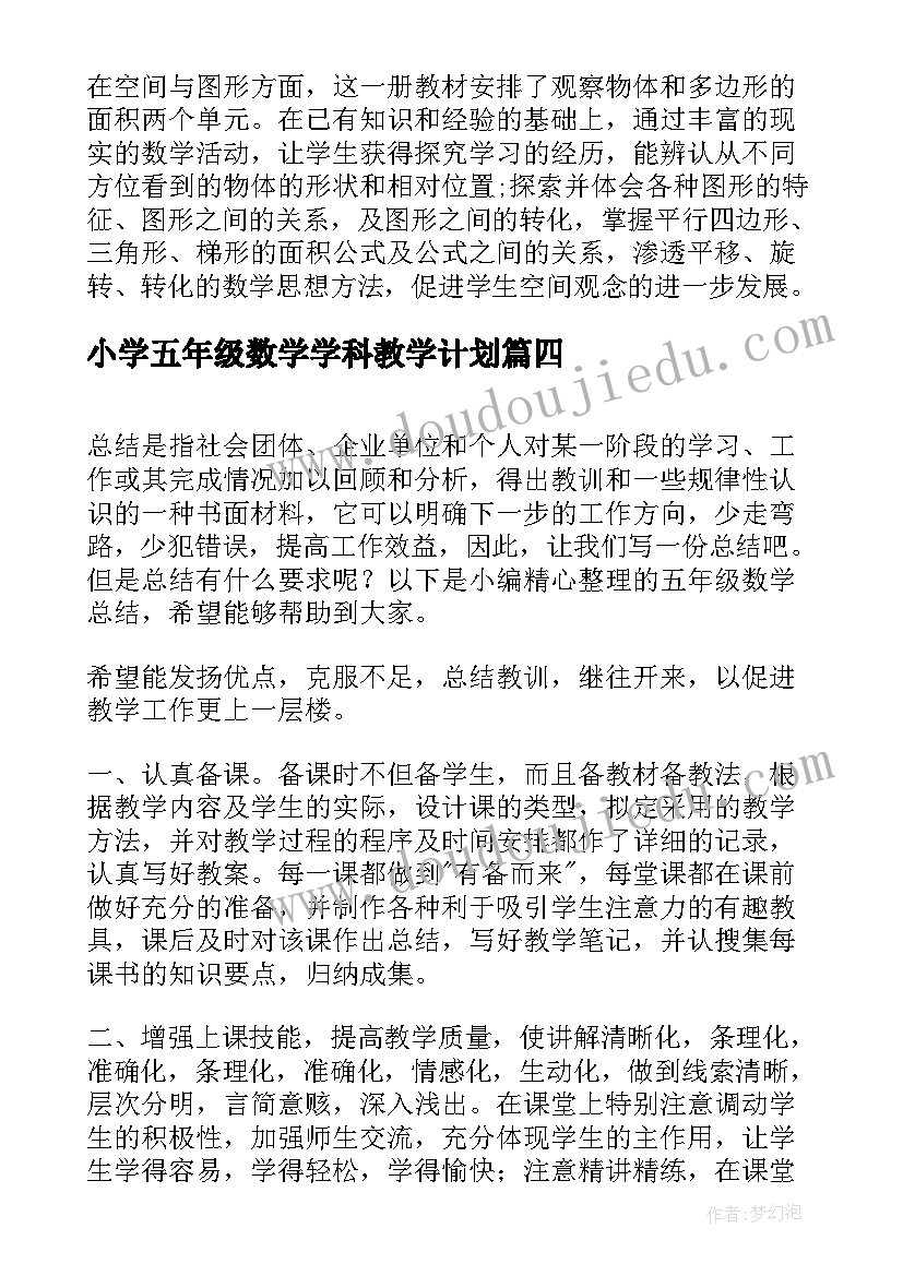 2023年小学五年级数学学科教学计划(通用9篇)