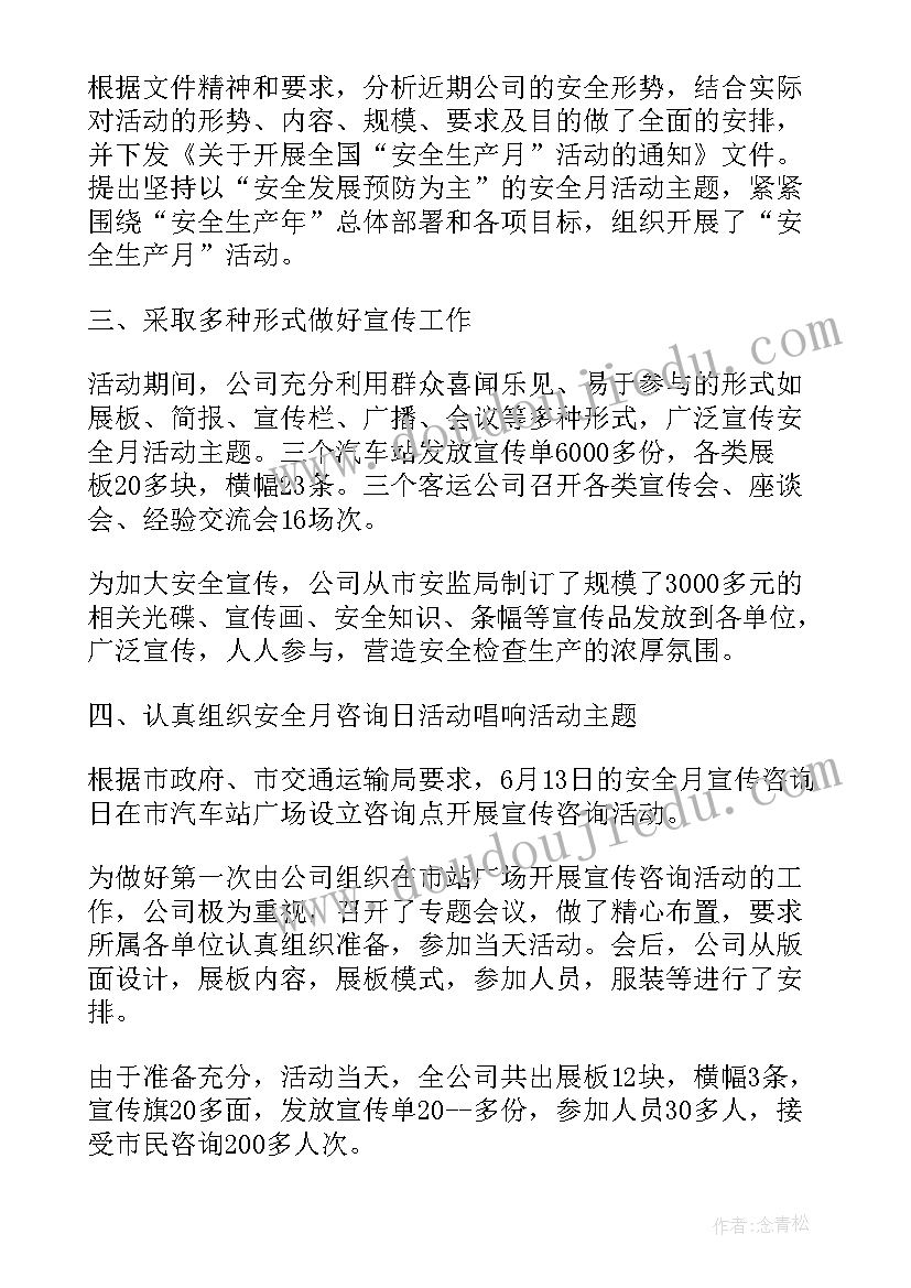 最新安全生产月活动教案大班(精选8篇)