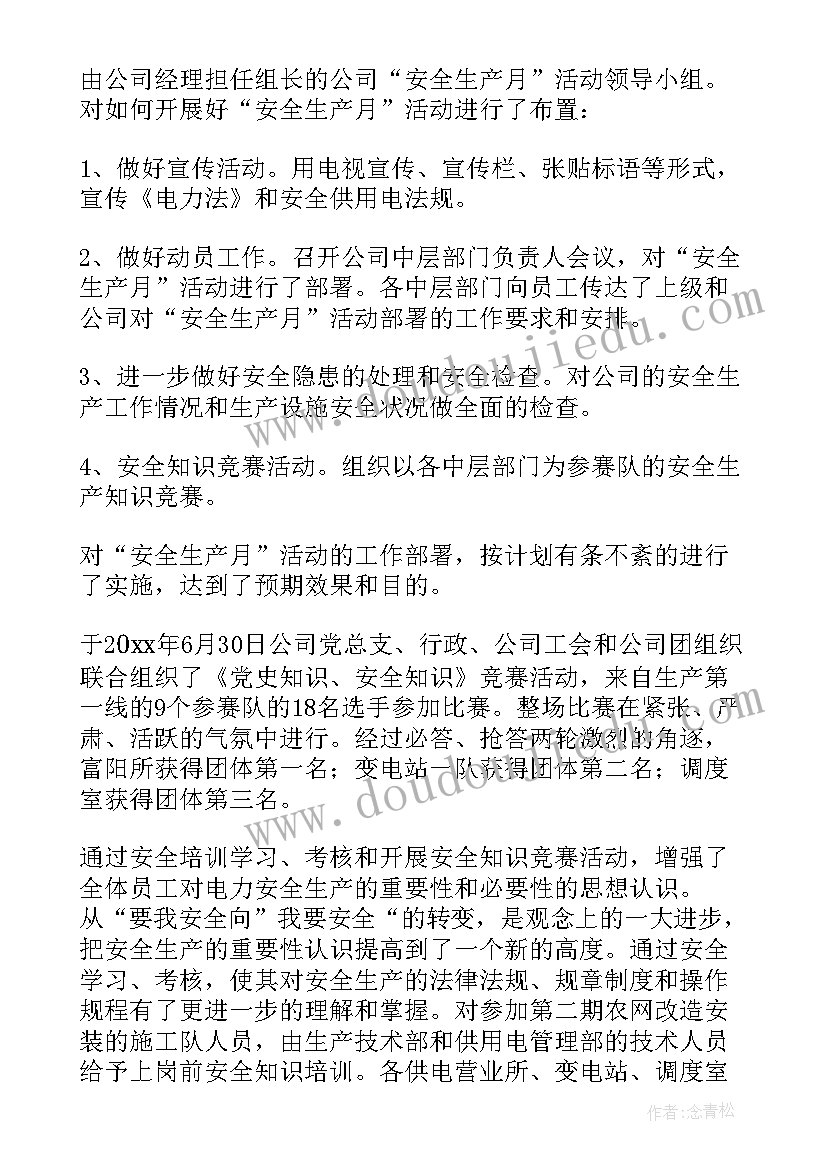 最新安全生产月活动教案大班(精选8篇)