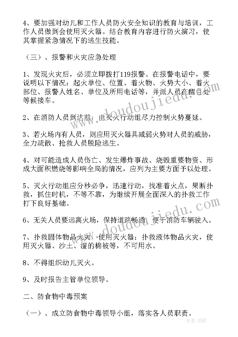 最新幼儿园防溺水演练方案预案(通用5篇)