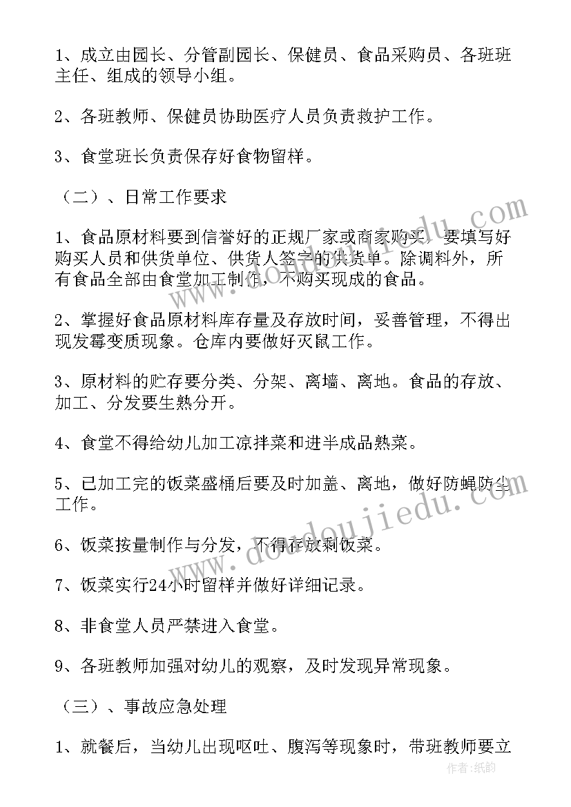 最新幼儿园防溺水演练方案预案(通用5篇)