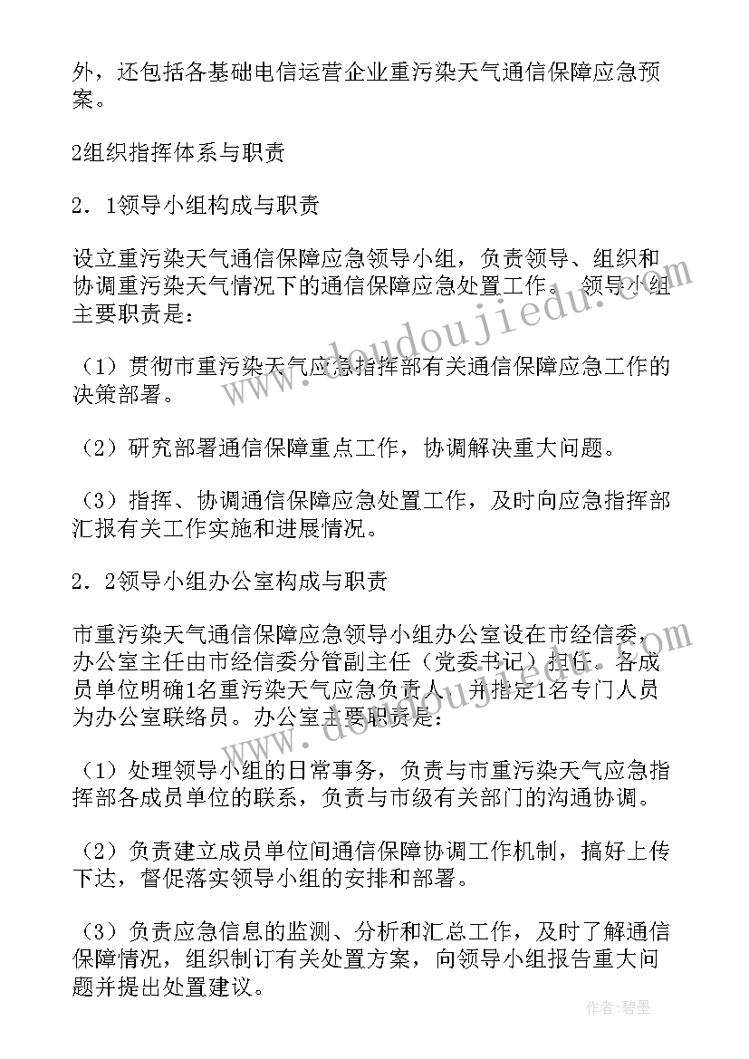 最新重污染天气应急预案(实用10篇)