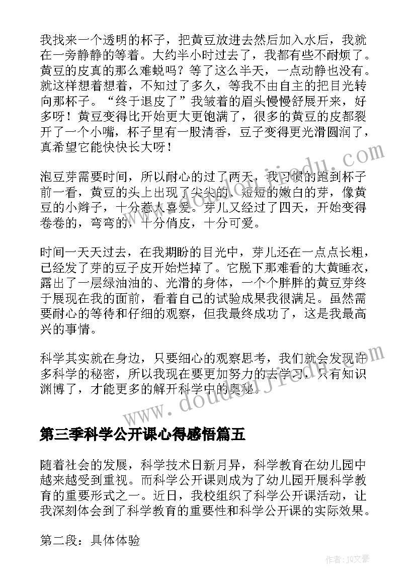 2023年第三季科学公开课心得感悟(模板5篇)