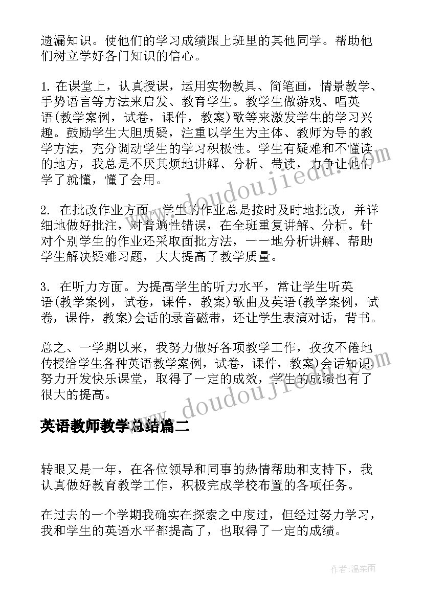 最新英语教师教学总结(优秀9篇)