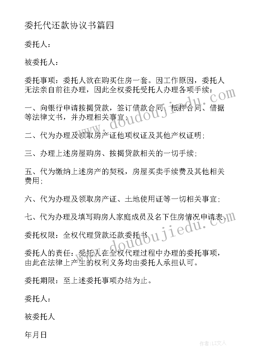 最新委托代还款协议书 个人委托还款协议书(优质5篇)