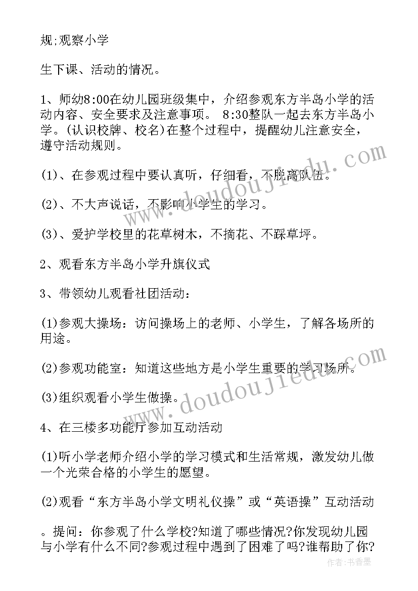 幼小衔接小学校长讲话稿 幼小衔接简报(大全8篇)