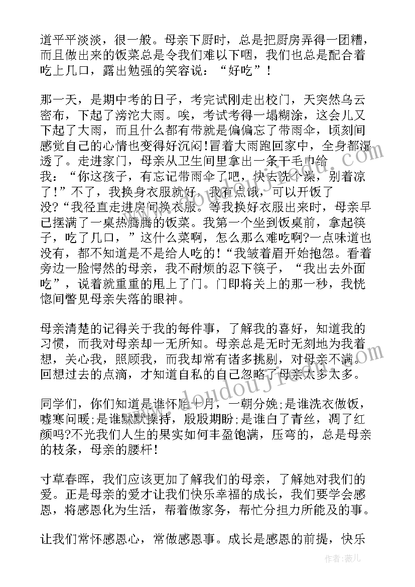 2023年小学生母爱演讲稿(优秀5篇)