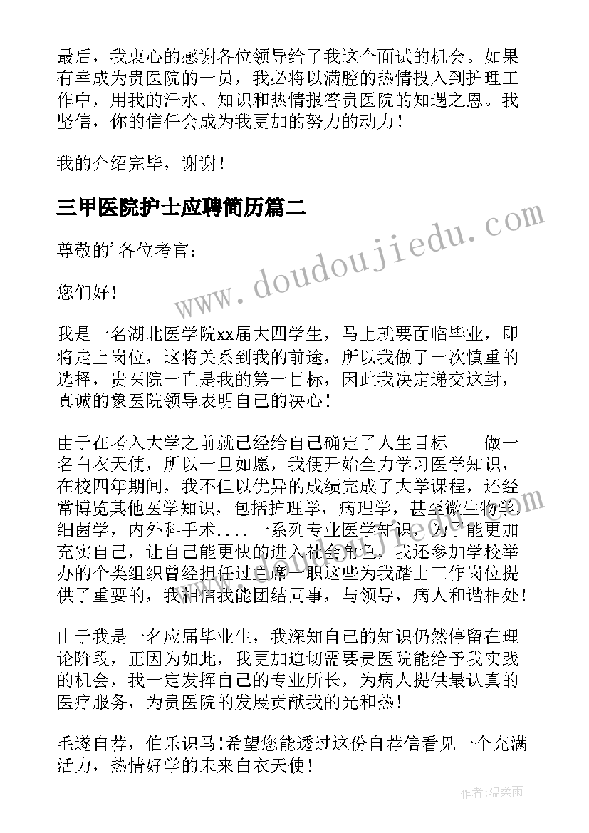 2023年三甲医院护士应聘简历 医院护士面试自我介绍(精选7篇)