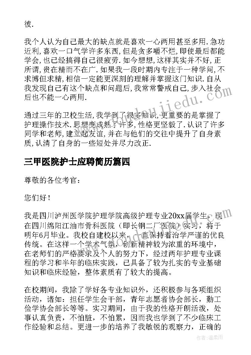 2023年三甲医院护士应聘简历 医院护士面试自我介绍(精选7篇)