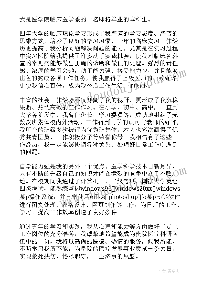 护士应聘医院的自我介绍(实用5篇)