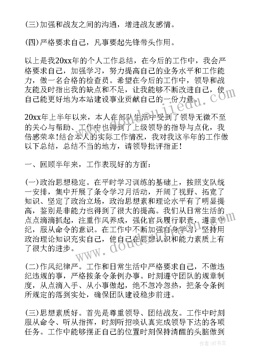 2023年部队年终个人工作总结感悟 部队个人年终工作总结(汇总6篇)