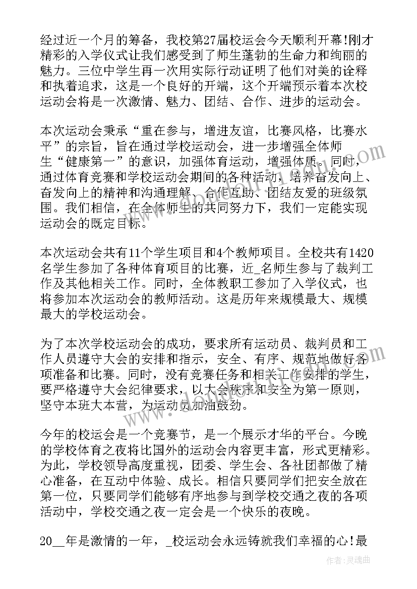 最新运动会闭幕致辞英文(优质5篇)