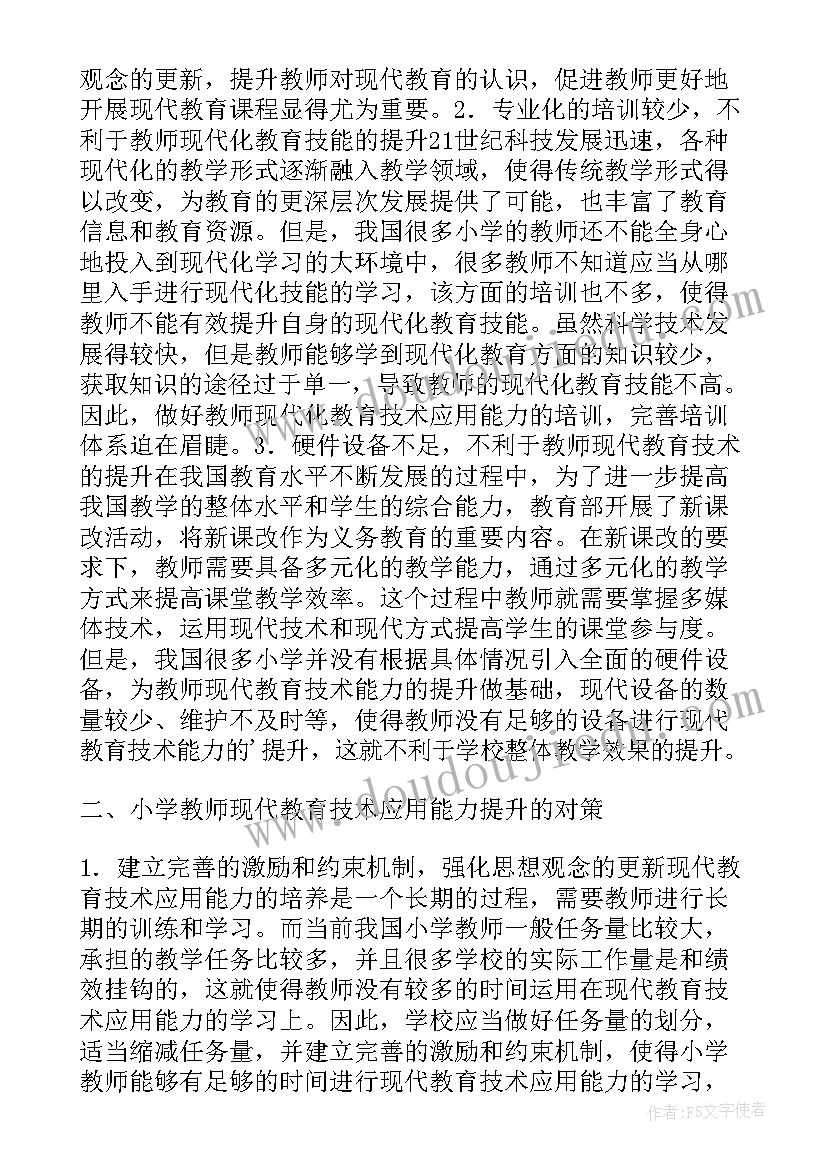 现代教育的论文(通用5篇)