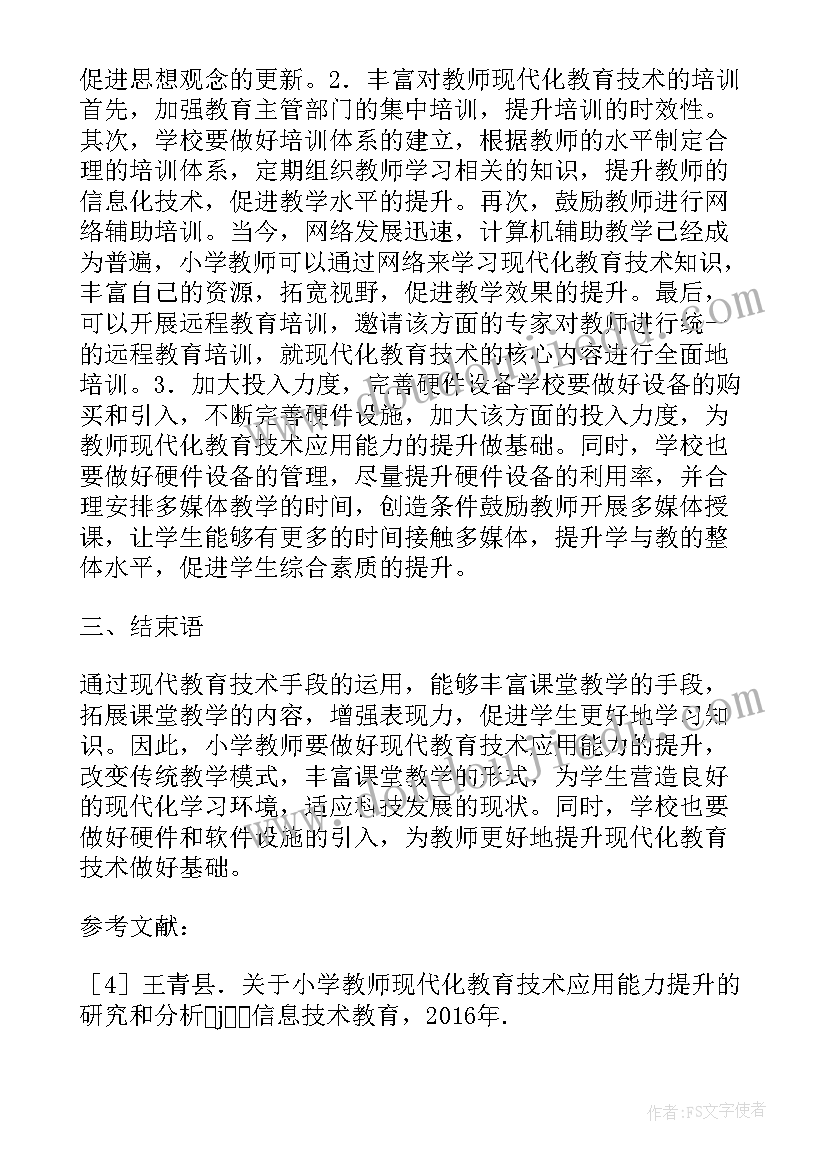 现代教育的论文(通用5篇)