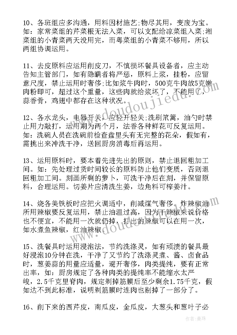 2023年厨师心得体会(汇总10篇)