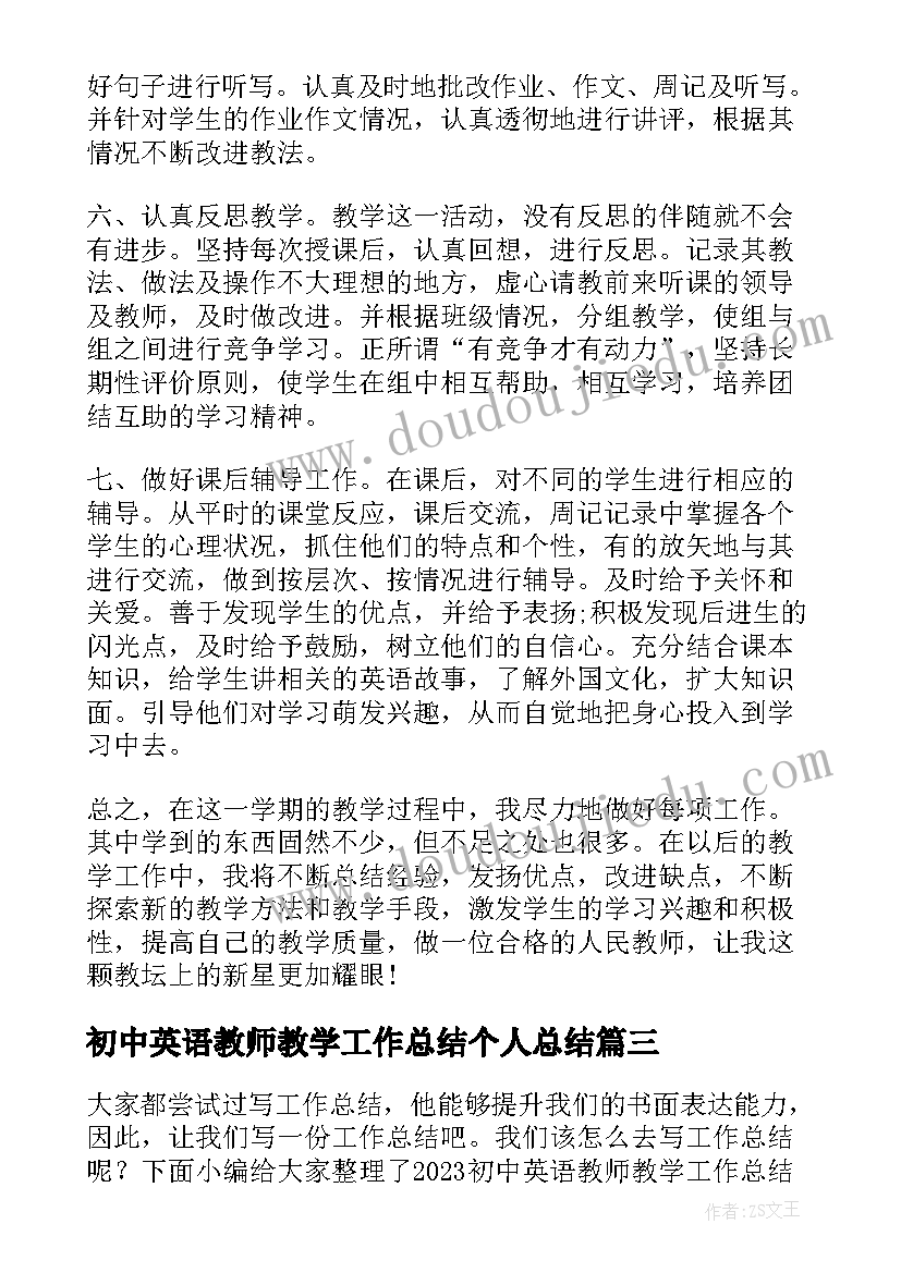 2023年初中英语教师教学工作总结个人总结 初中英语教师个人总结述职报告(大全5篇)