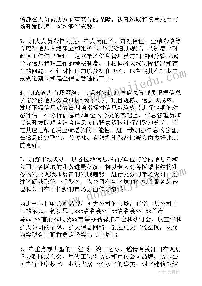 公司市场计划 企业市场部工作计划(模板5篇)